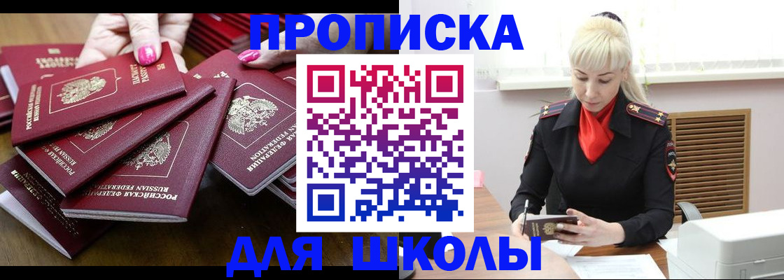 прописка для кредита в Чапаевске