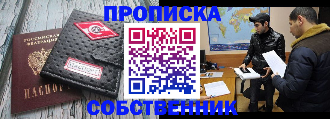 временная регистрация для школы в Чапаевске