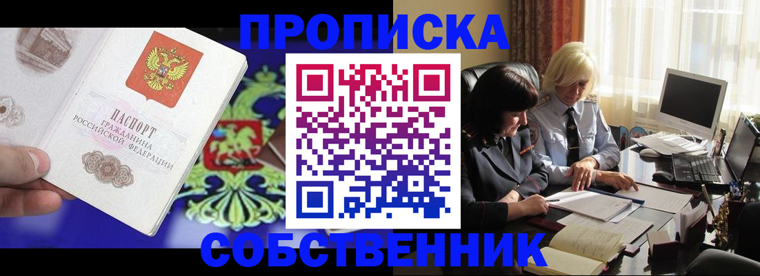 прописка для школы в Чапаевске