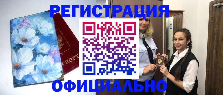 регистрация в Чапаевске