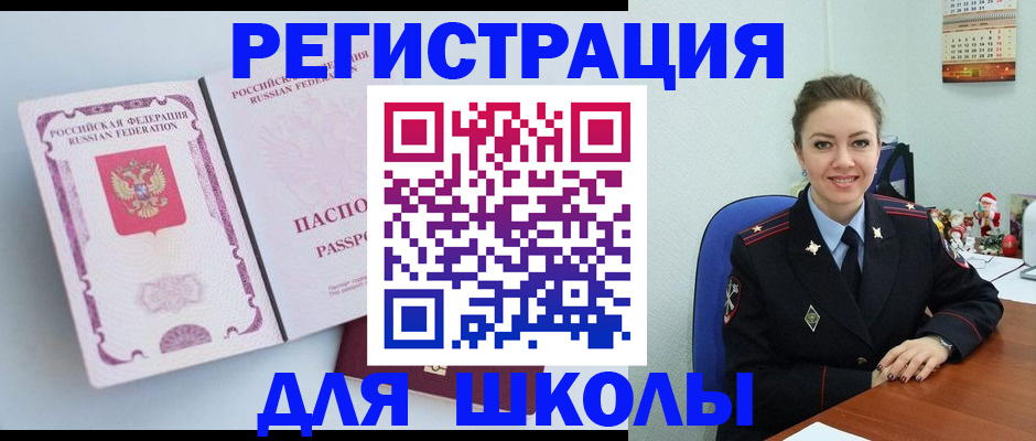 регистрация в Чапаевске