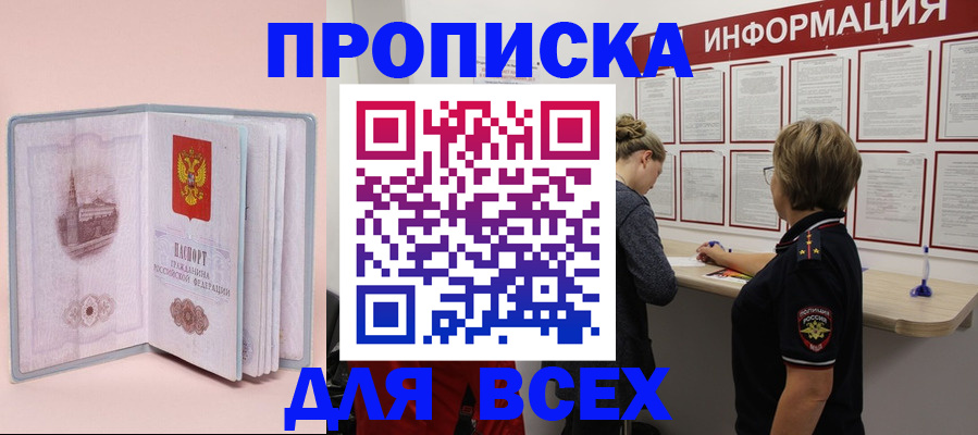 прописка паспорт в Чапаевске