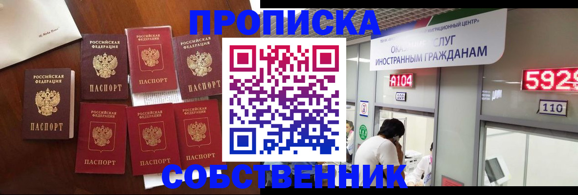 прописка в квартире в Чапаевске