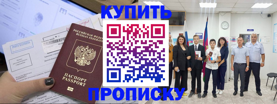 прописка гарантия в Чапаевске